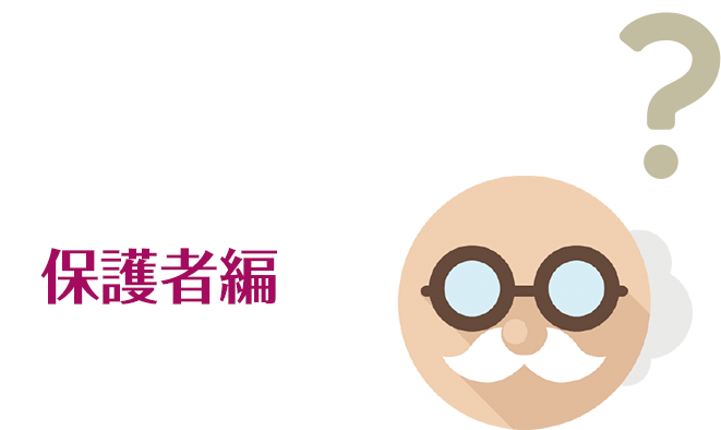 下水道クイズ 保護者編